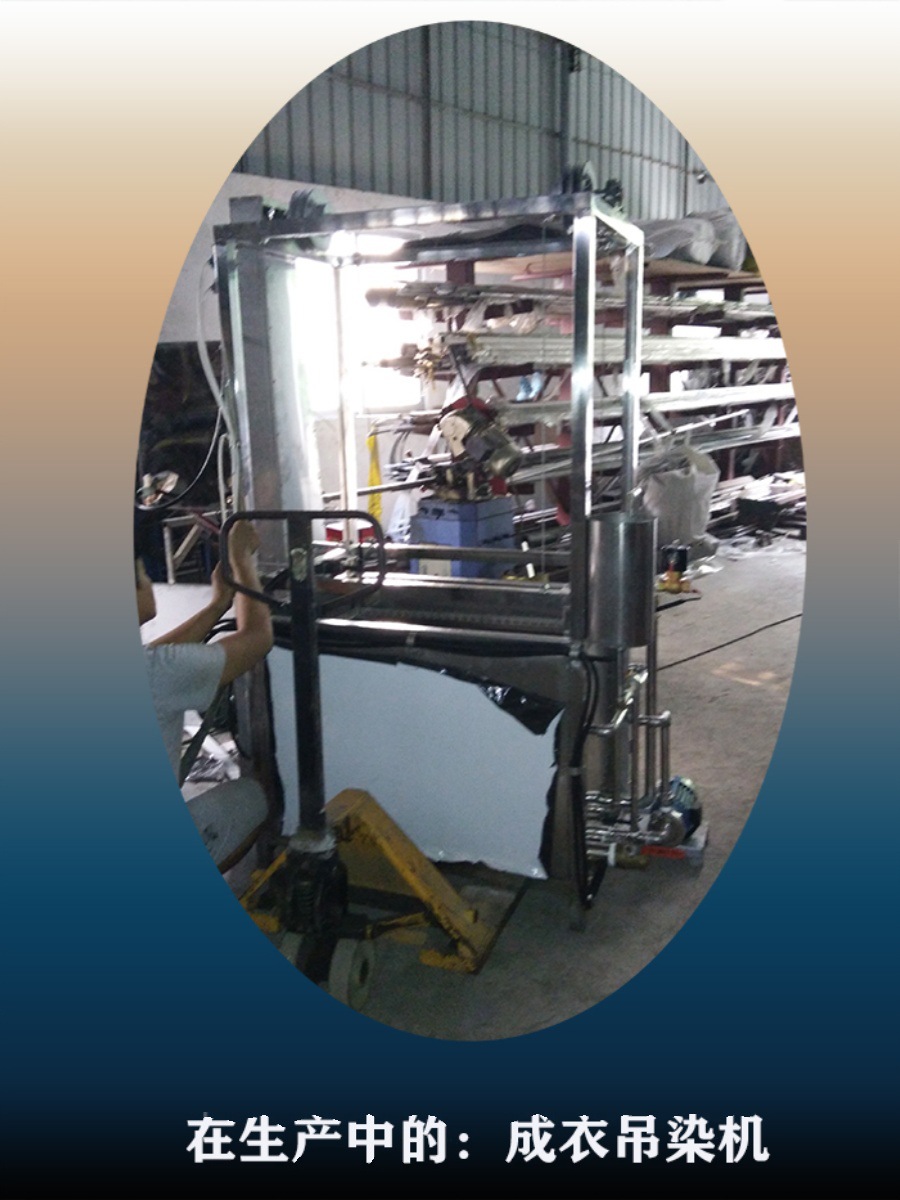 染色吊染机毛衫纹衫染色机染后织物有光泽颜色自然荟宝品牌染色机