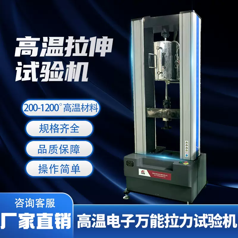 厂家现货高温材料电子拉伸试验机金属材料塑料橡胶拉伸拉力试验机