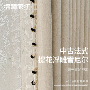 Retro French Curtains Cream Color Blackout Mid-Century Style Shaoxing Keqiao Chenille Curtain Cloth Rose Cotton He Home Textiles
