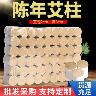 2cm*3cm白棉纸黄金绒艾柱艾绒细腻艾柱艾灸馆同款艾柱可家用艾柱