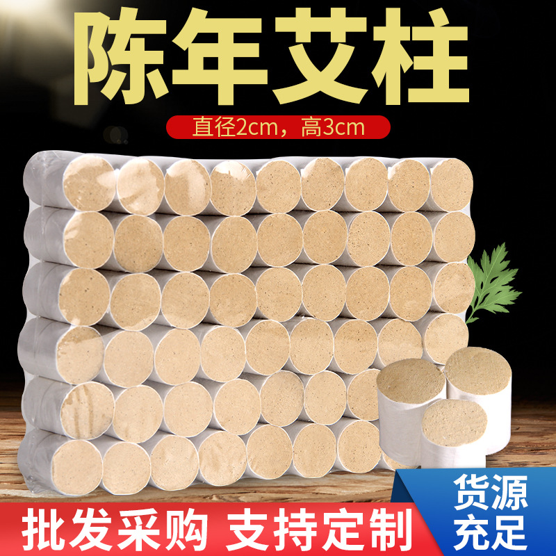 2cm*3cm白棉纸黄金绒艾柱艾绒细腻艾柱艾灸馆同款艾柱可家用艾柱