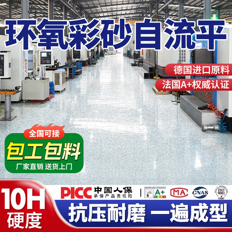 环氧彩砂自流平水泥地面地坪漆仿大理石瓷砖防滑耐磨家用树脂油漆