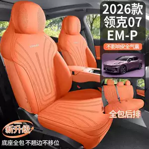 Lynk & Co 07 EMP dedicated car seat cushion, all-season saddle-style, suede, semi-enclosed, ventilated seat cover, custom-fit seat cover