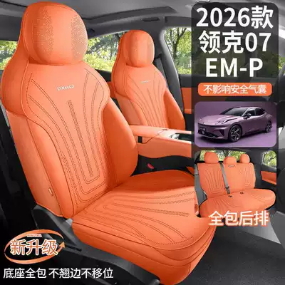 Lynk & Co 07 EMP dedicated car seat cushion, all-season saddle-style, suede, semi-enclosed, ventilated seat cover, custom-fit seat cover