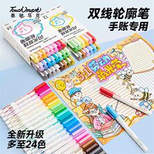 学生双线轮廓笔套装闪光双色荧光笔大容量批发彩色标记手账笔