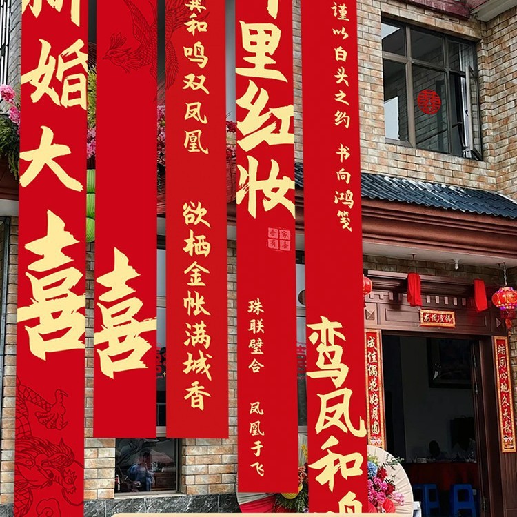 农村结婚院子装饰条幅挂布婚礼自建房外庭院庭院场景布置喜字横幅|undefined