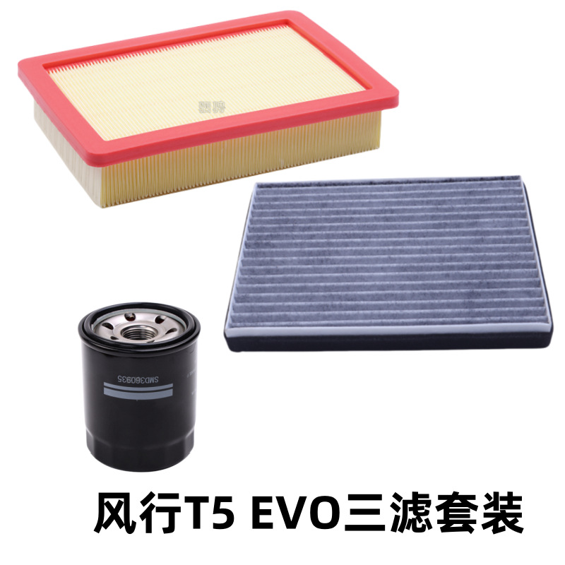 Suitable for Dongfeng Fengxing T5 EVO air filter element air conditioning grid oil filter element cleaner three filter suit 4A95TD