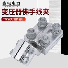 线夹;接续金具;固定金具