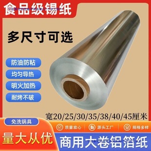 Tin Foil Roll Oven Household Food Grade Barbecue Baking Air Fryer Thickeneded Tin Foil Paper Commercial Large Roll Aluminum Foil Paper