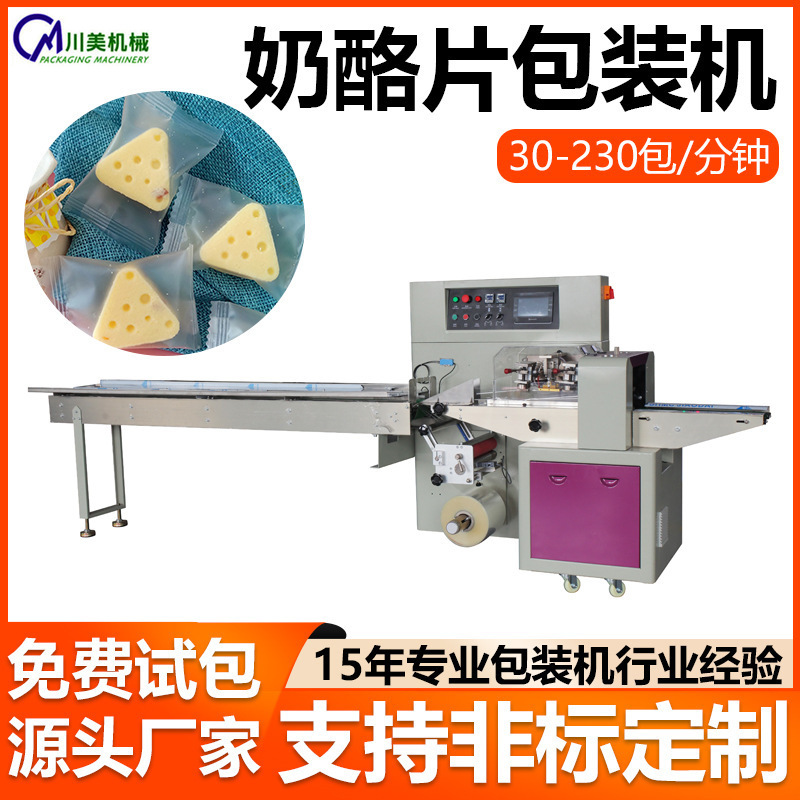 奶酪片包装机 麦芽糖牛轧糖沙琪玛全自动套袋机 麦芽糖枕式包装机