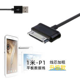 线芯升级款 1米P1000线充电线平板线 适用N8000 tab2/3等三星平板