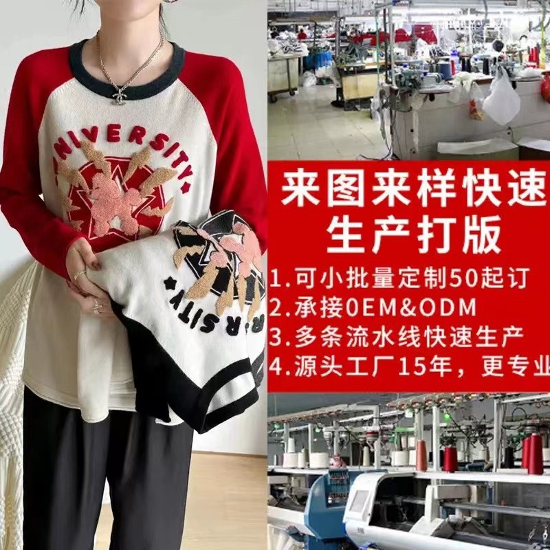 濮院毛衣加工来图来样打版针织衫小批量生产加工大牌毛衣