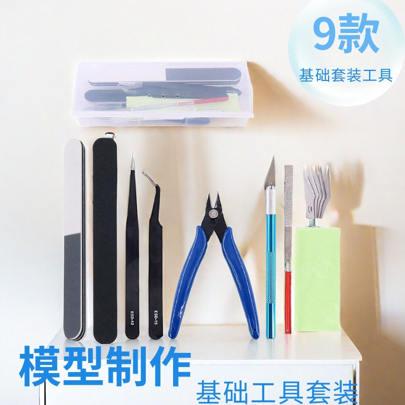 高达模型拼装工具套装水口剪钳手办笔刀锋芒组装 拼装工具9件套
