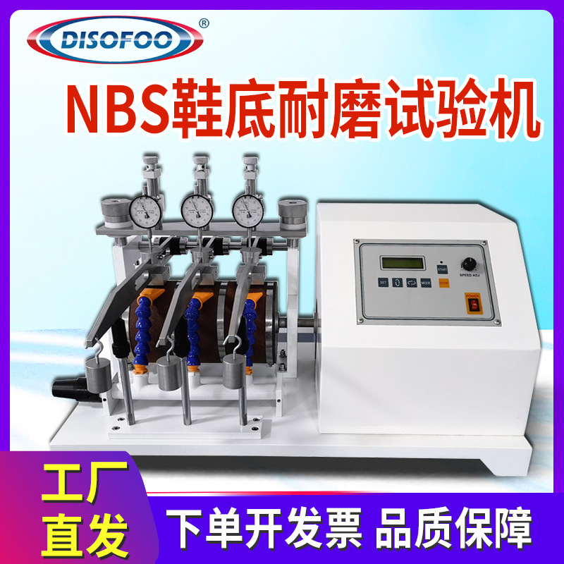 NBS sole wear tester rubber tire wear resistance friction wear meter home belt sole wear performance meter