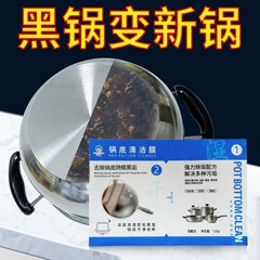 锅底清洁膜锅底顽固黑垢清除厨房强力除垢锅底防锈锅底黑垢一膜净