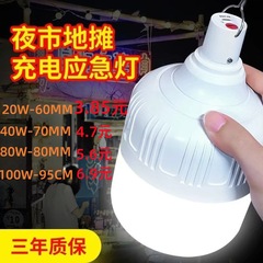 屋台ナイトマーケットランプ、非電源屋外特別非常灯、超高輝度LEDランプ、超長バッテリー寿命、充電式電球