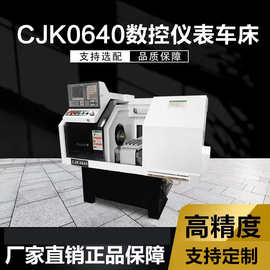 CJK0640小型数控车床全自动高精度高转速数控仪表机床