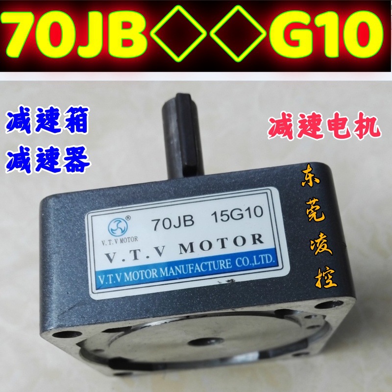 VTV 70JB9G10 70JB10G10减速马达电机减速器减速箱波箱70JB5G10