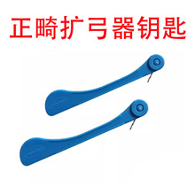 牙科扩弓器钥匙扩弓螺丝钥匙保持器矫正器钥匙丹特伦扩弓钥匙正畸