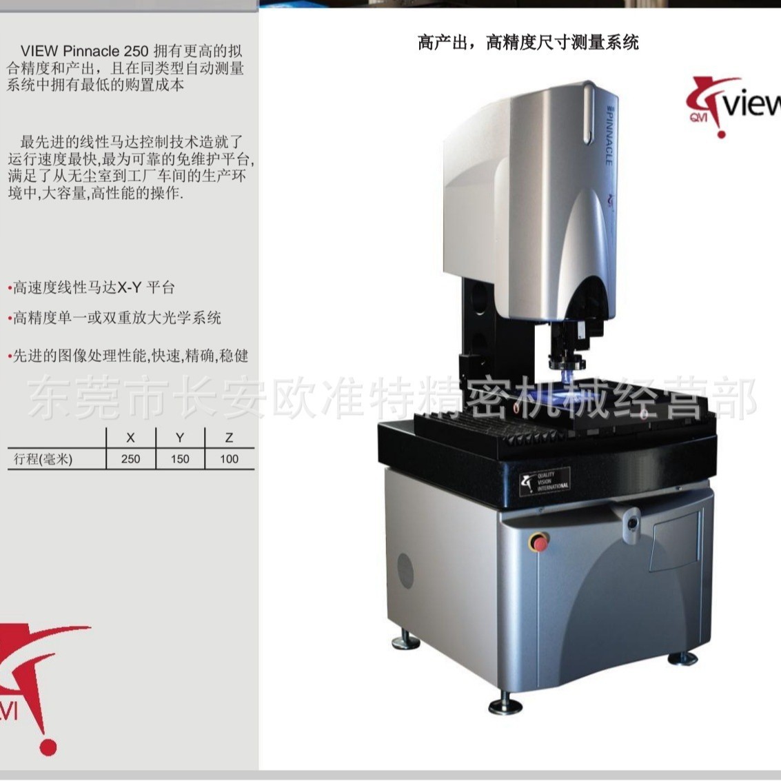 9成新 高性能QVI VIEW Pinnacle 250 全自动影像测量仪