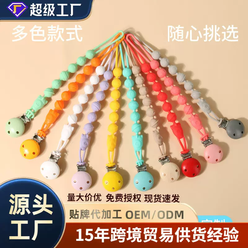 宝宝食品级硅胶防掉链啃咬牙胶防掉手环榉木防掉奶嘴夹婴儿奶嘴链