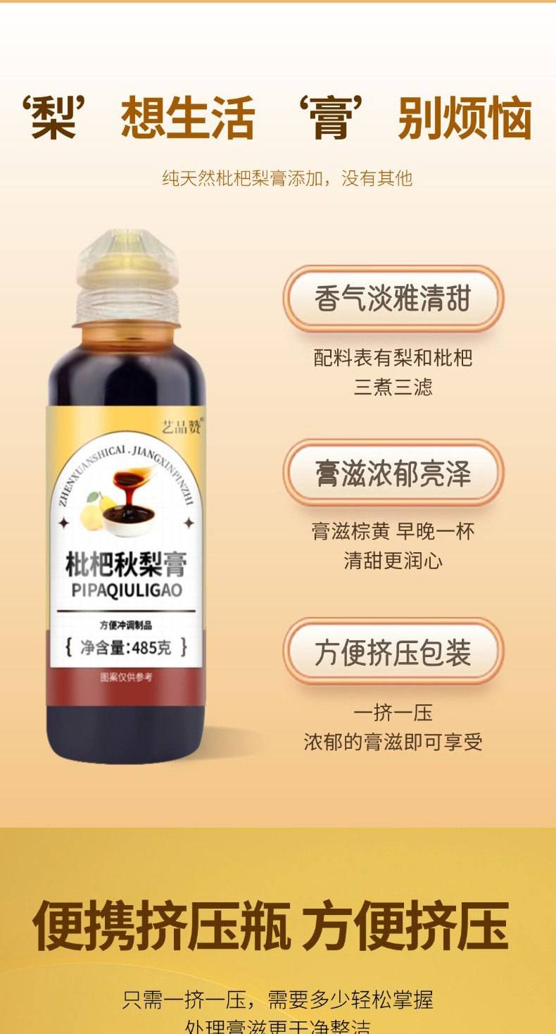 Loquat Autumn Pear Paste 485g Squeeze Bottle Ready-to-Eat Herbal Syrup for Daily Wellness Drinks preparation