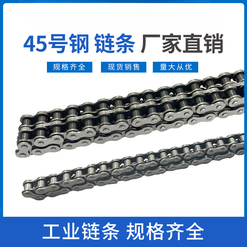 工业链条 传动链条3分06B 4分08B 5分10A 6分12A 1寸16A单排双排