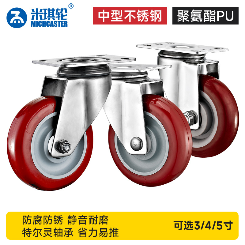 不锈钢脚轮304万向轮3/4/5寸无轴承全不锈钢静音耐磨聚氨酯PU轮