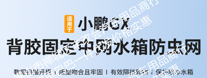 Suitable for Xpeng Gx Integrated Welding Car Front Grille Anti-Insect Net, Special Modified Decorative Strip Accessories