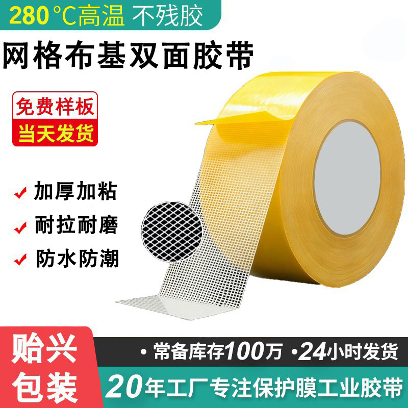 布基胶带批发结婚展会地毯胶强力布基双面胶高粘度无痕网格双面胶