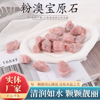 粉澳宝原石水晶消磁花盆鱼缸装饰摆件diy饰品水晶原石粉澳宝原石