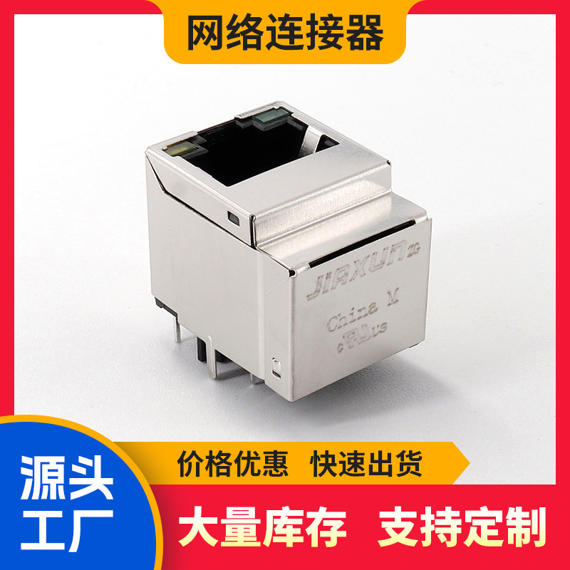 Jiaxun Original Sinking Plate Rj45 Connector 1*1 Network Port Built-In with Transformer Direct Plug Type Rj45 8P8C Customization
