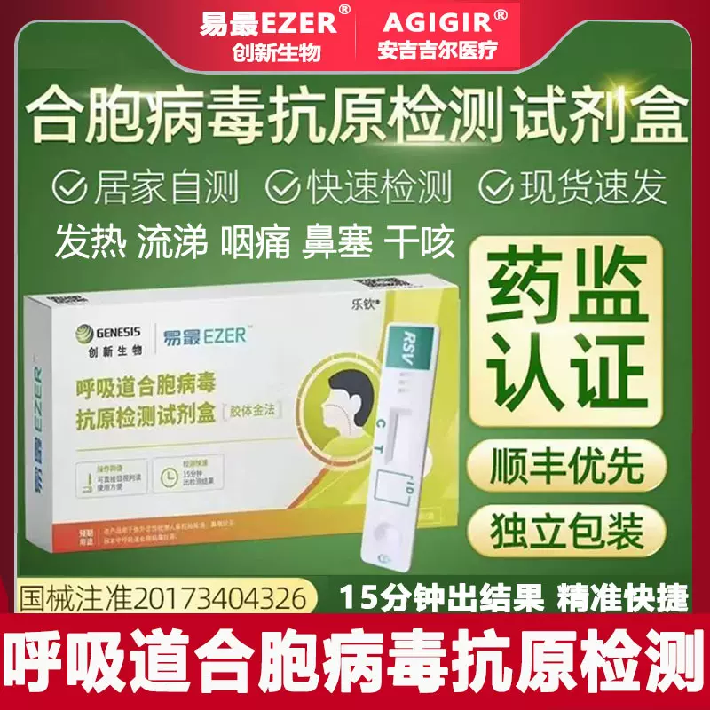 创新生物呼吸道合胞病毒抗原检测试剂盒合胞病毒试纸RSV病毒检测