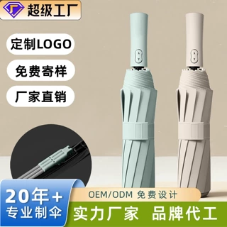 定制雨伞大号全自动黑胶防晒伞纯色商务伞厂家印logo伞折叠遮阳伞