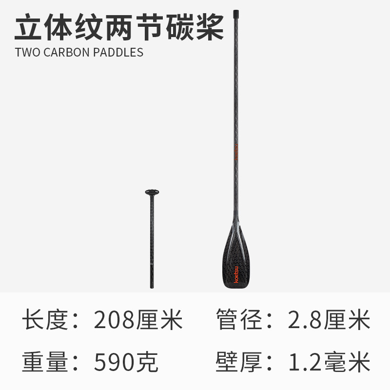 立体紋二本の全炭素オール