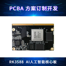 瑞芯微RK3588 核心板 直播机主板行业主板 8K编解码4+32G
