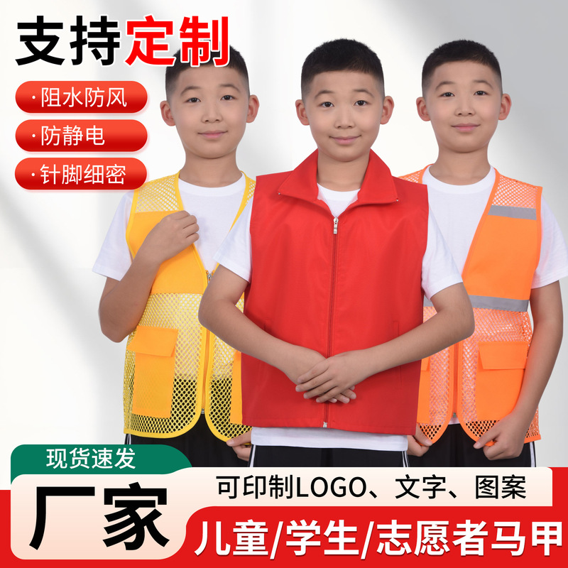 Customized Volunteer Vests for Kidsren and Students, Study Abroad Summer Camp Activity Uniforms, School Groups Can Print Logos Customized Volunteer Vests for Kidsren and Students, Study Abroad Summer Camp Activity Uniforms, School Groups Can Print Logos