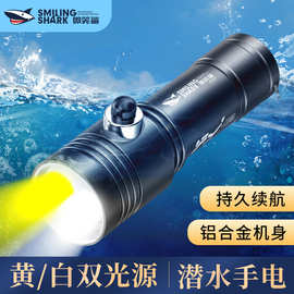微笑鲨黄白双光强光潜水手电筒水下充电户外夜潜长续航潜水手电