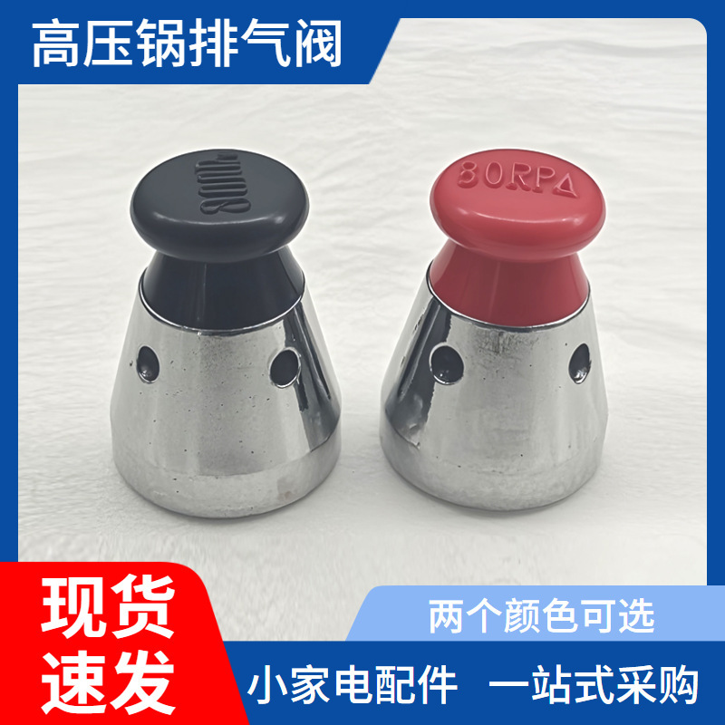 Universal Pressure Cooker Exhaust Valve Pressure Relief Valve Accessories Pressure Cooker Parts Top Bead Head Cap Pressure Limiting Safety Valve 80Kpa