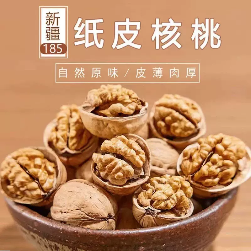 代发新疆185纸皮生核桃袋装500g批发薄皮核桃大果核桃坚果新货