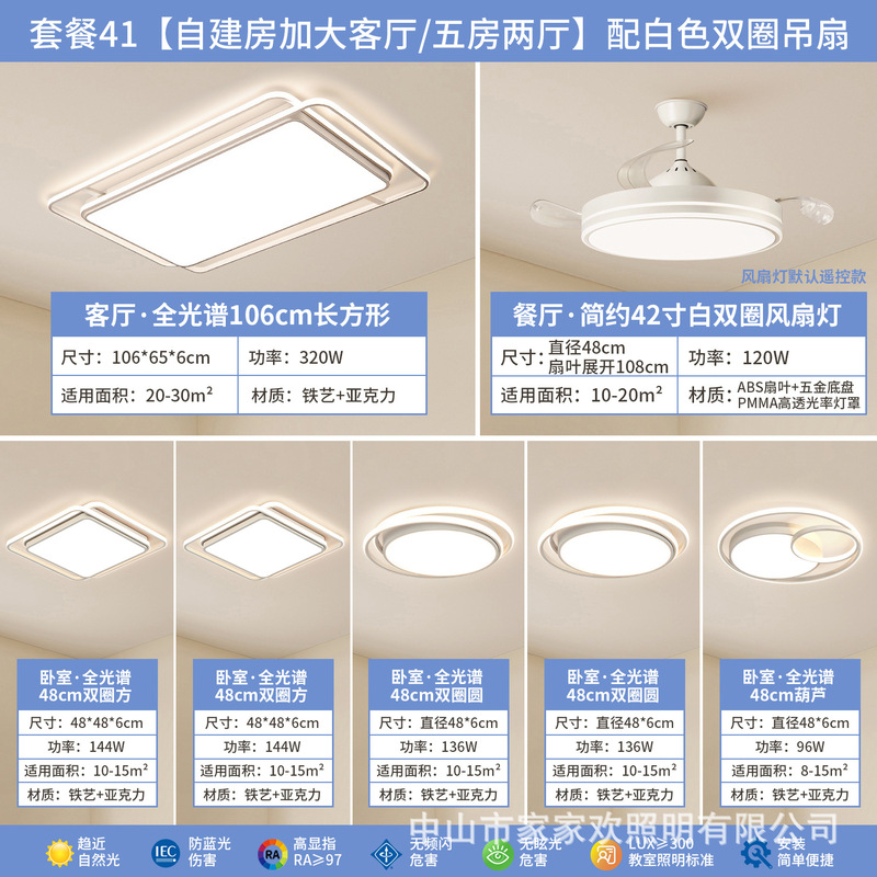 led吸顶客厅灯现代简约大气卧室护眼全屋套餐组合中山灯具厂直销|undefined