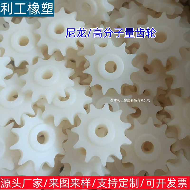 塑料尼龙链轮被动轮 尼龙齿轮主被动链轮 被动链轮输送设备配件