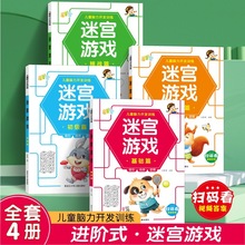 儿童脑力开发训练迷宫游戏书3-6-8岁儿童小学生找不同书籍正版