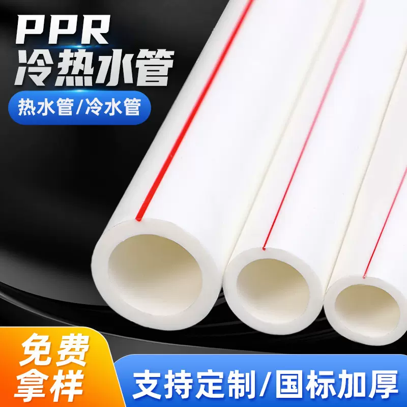 ppr水管20 25 32家装热熔管水电材料冷热水管硬管自来水给水管