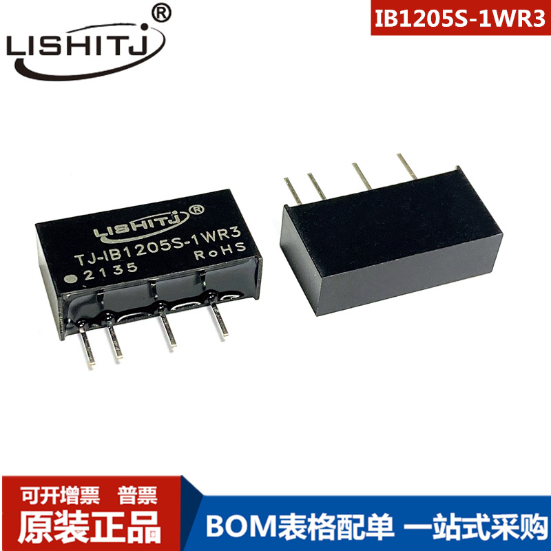 IB1205S-1WR3 电压输入隔离稳压单路输出DC-DC电源模块 12V转5V