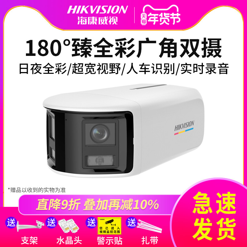 海康威视180度超广角摄像 高清臻全彩手机远程室外 人车识别