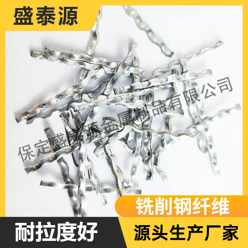 剪切波纹型钢纤维 建筑材料钢纤维混凝土 盛泰源生产厂家供应现货