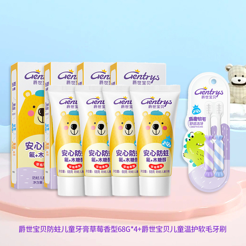 舒客爵世宝贝防蛀儿童牙膏6一12岁换牙期含氟固齿口腔护理牙膏|undefined