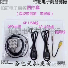 ������׃���������ļ��׾���4P USB+6P USB+GPS+��ҕ�� �����C