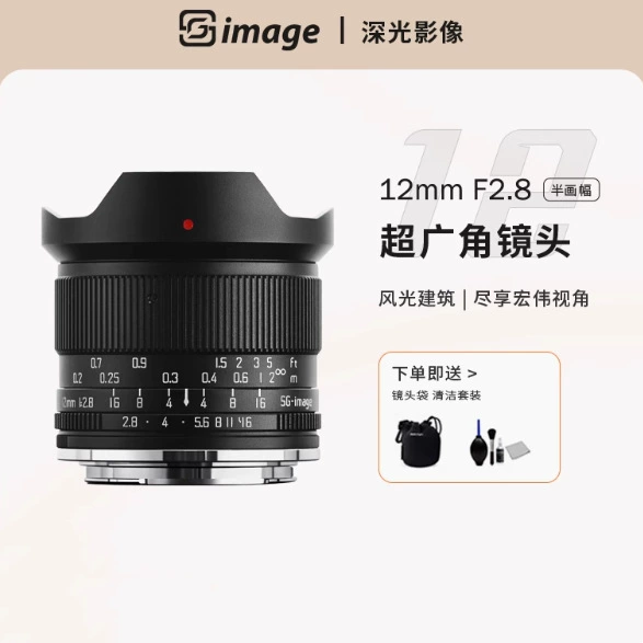 深光 12mm F2.8 大光圈超广角定焦微单镜头 适用于 Z端口 X端口 Canon M43 安装